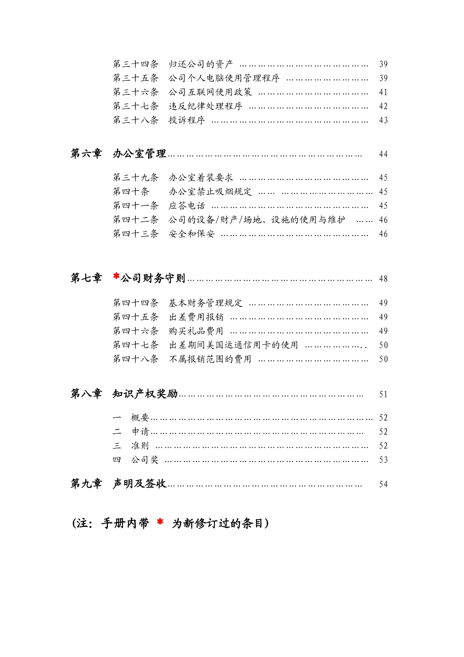 选聘管理规定和程序_第3页