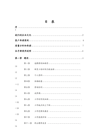 选聘管理规定和程序