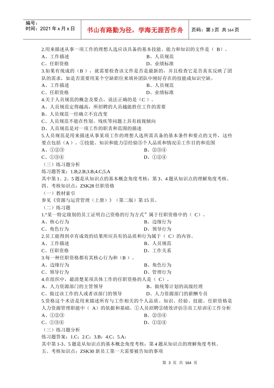 资源与运营考题_第3页