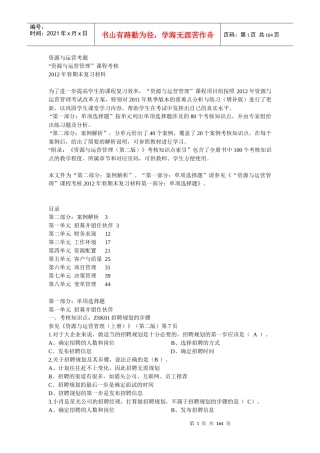 资源与运营考题