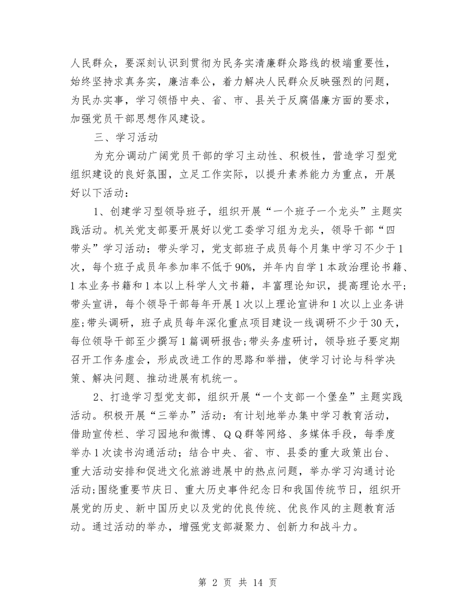 2024年建设学习型党组织安排意见与2024年建设局城乡一体化工作打算汇编_第2页