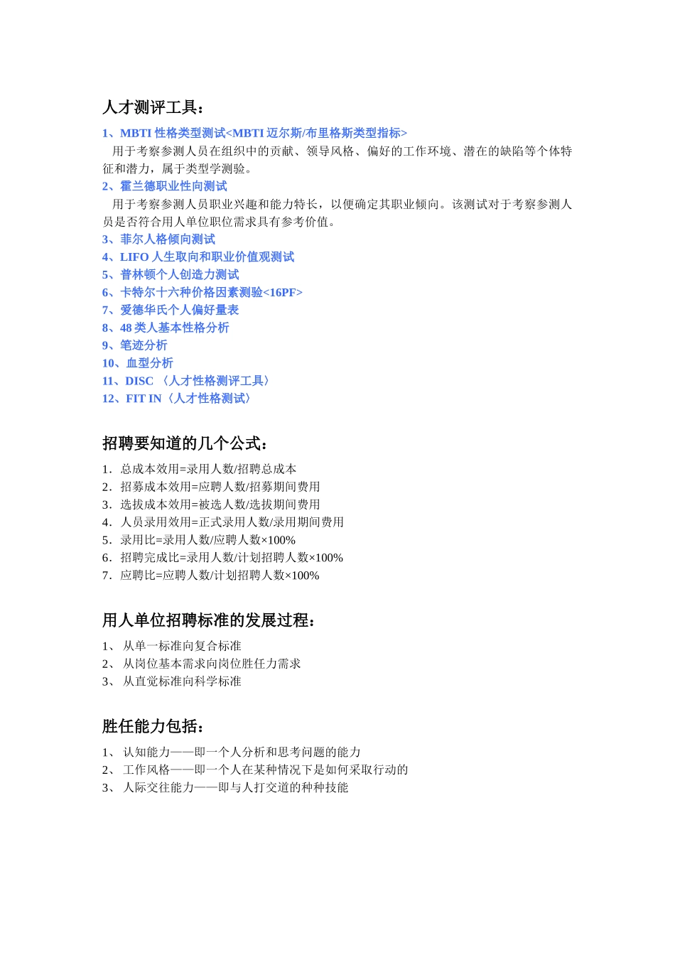 招聘葵花宝典_第2页
