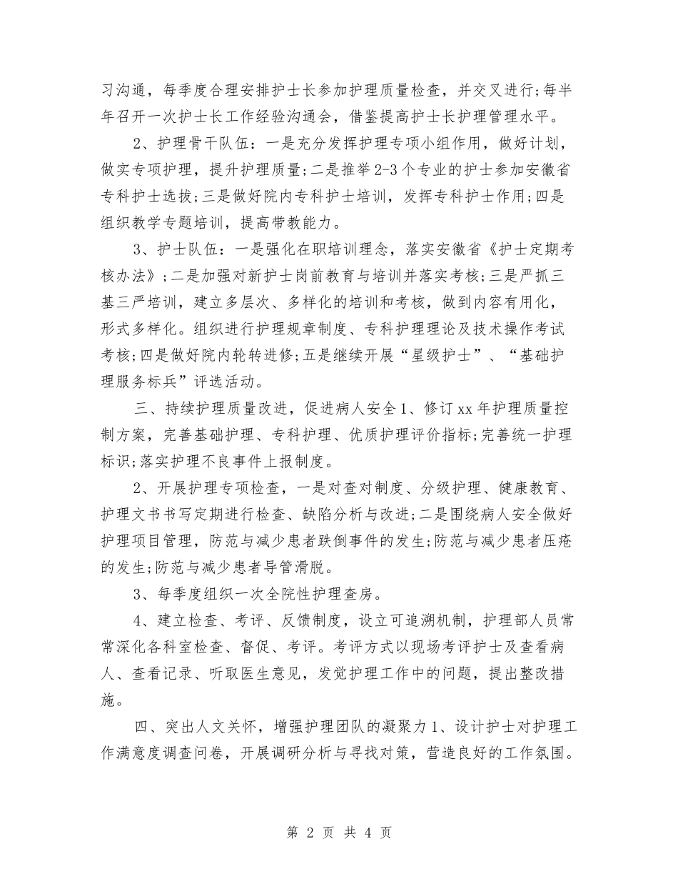 2024月度护理工作计划与2024月销售计划书范文汇编_第2页