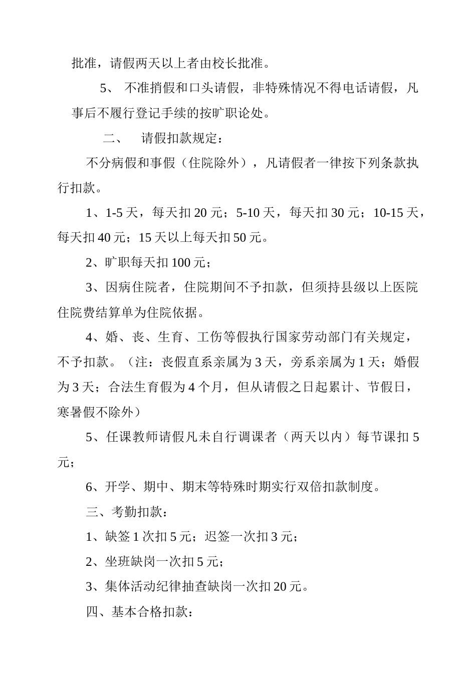 某中学教职工考勤管理与绩效工资_第2页