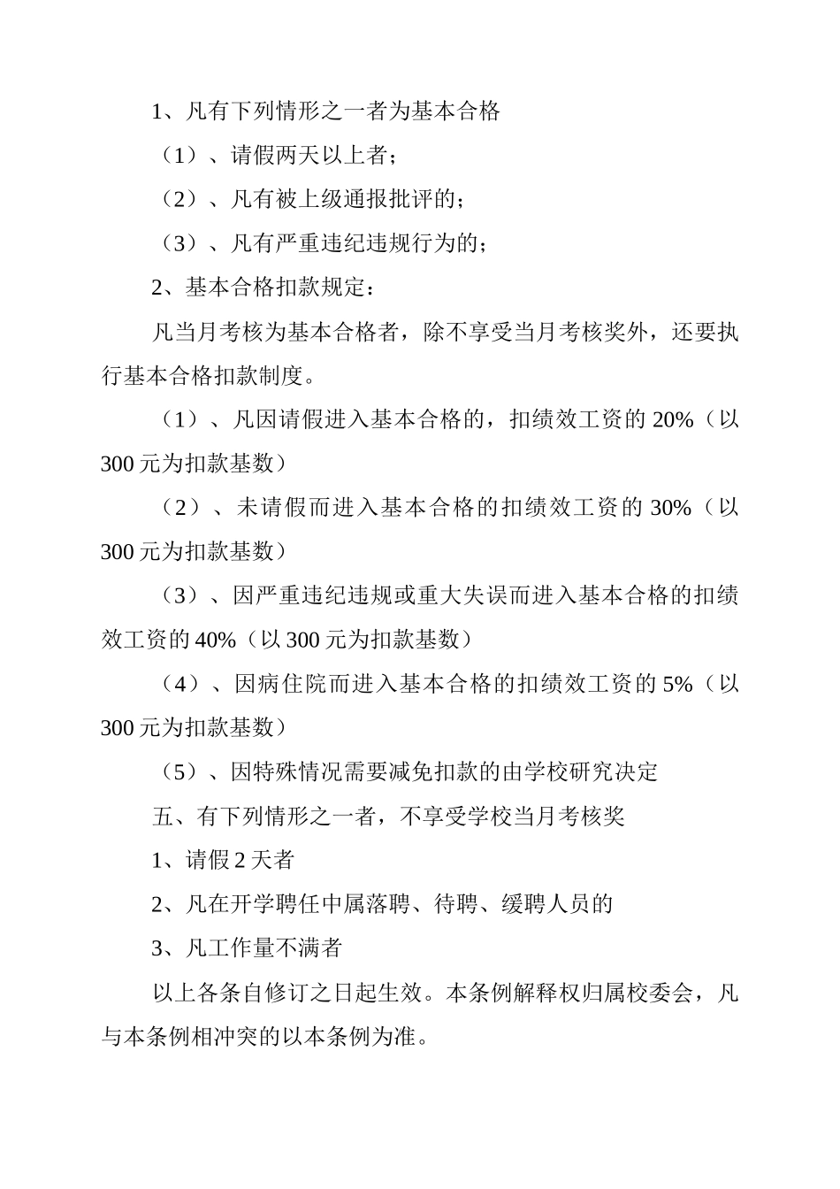某中学教职工考勤管理与绩效工资_第3页
