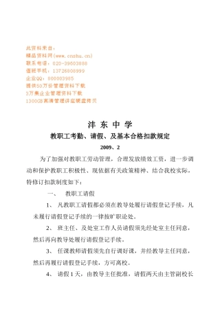 某中学教职工考勤管理与绩效工资