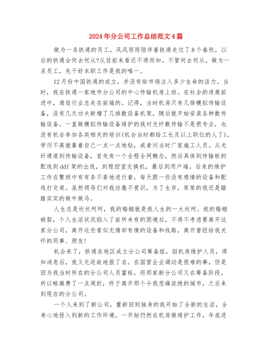 2024年出纳试用期转正工作总结与2024年分公司工作总结范文4篇汇编_第3页