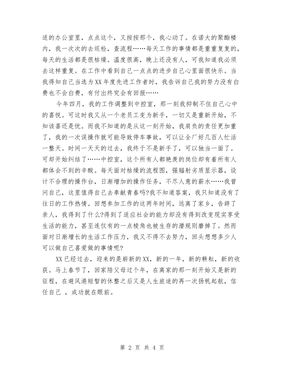2024年中控室年度个人总结范文与2024年中文系团总支权益部工作计划范文汇编_第2页