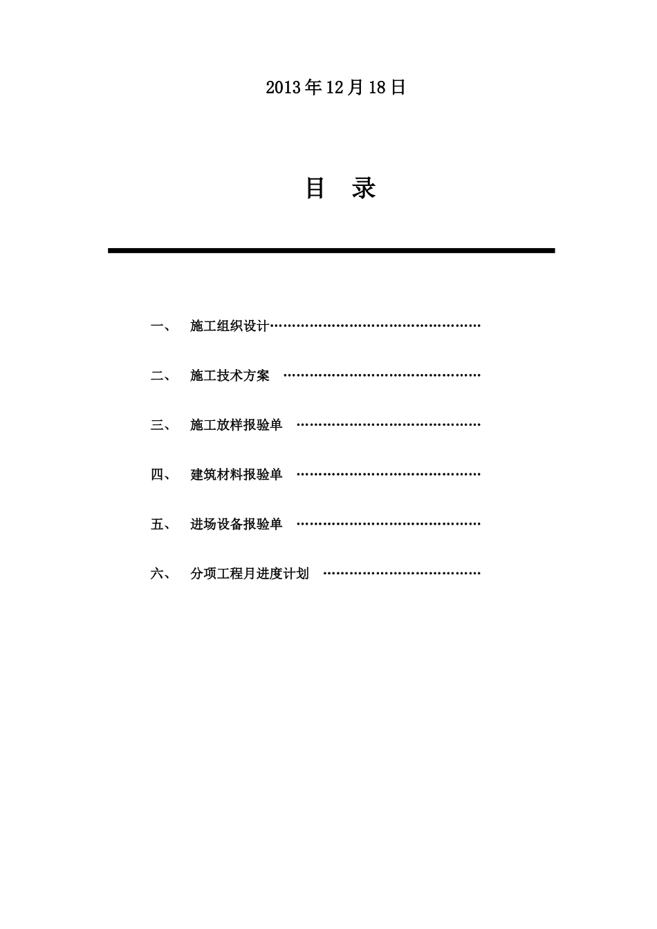 跨苏同黎公路立交桥桩基分项工程开工报告2_第2页