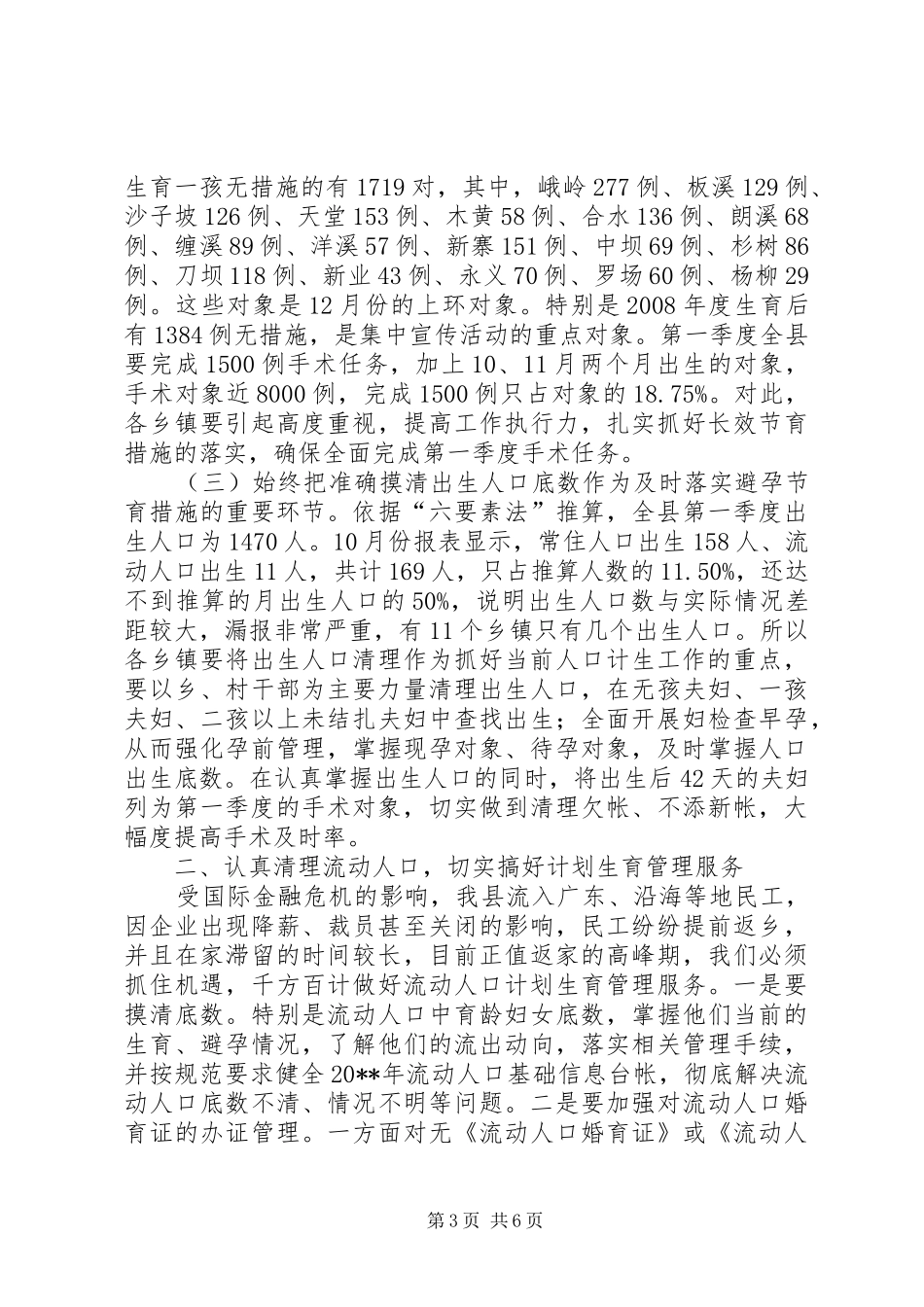 副县长在全县计划生育宣传教育活动会议上的讲话_第3页