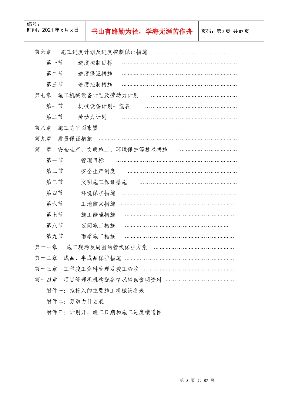 轻松驿站装修施工组织计划_第3页