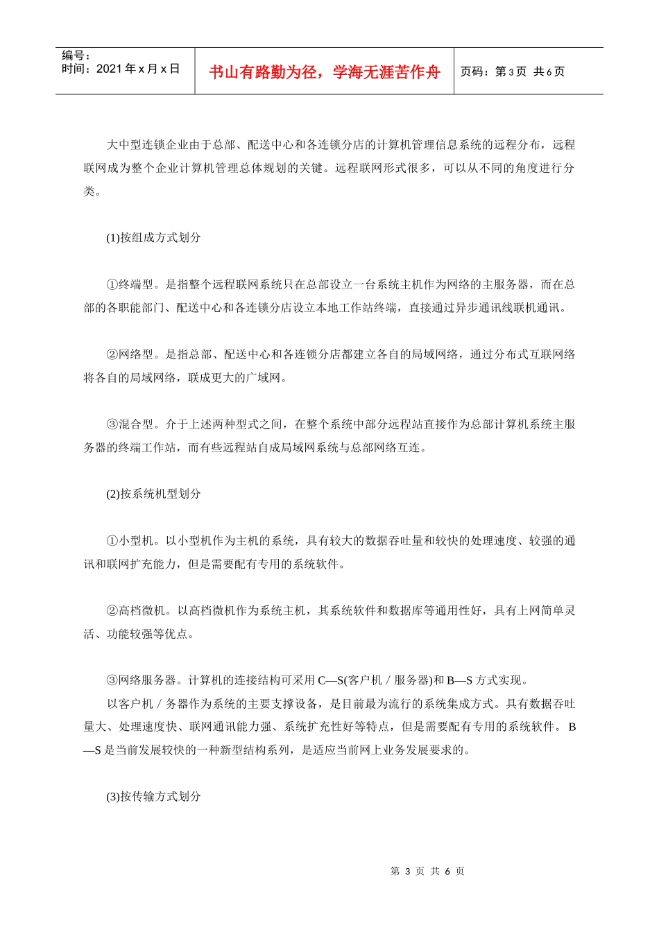 连锁企业管理信息系统的结构组成_第3页