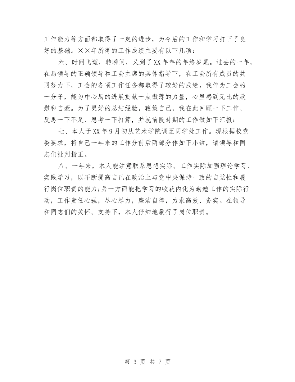 2024幼儿园年度总结范文与2024幼儿园幼师实习总结汇编_第3页