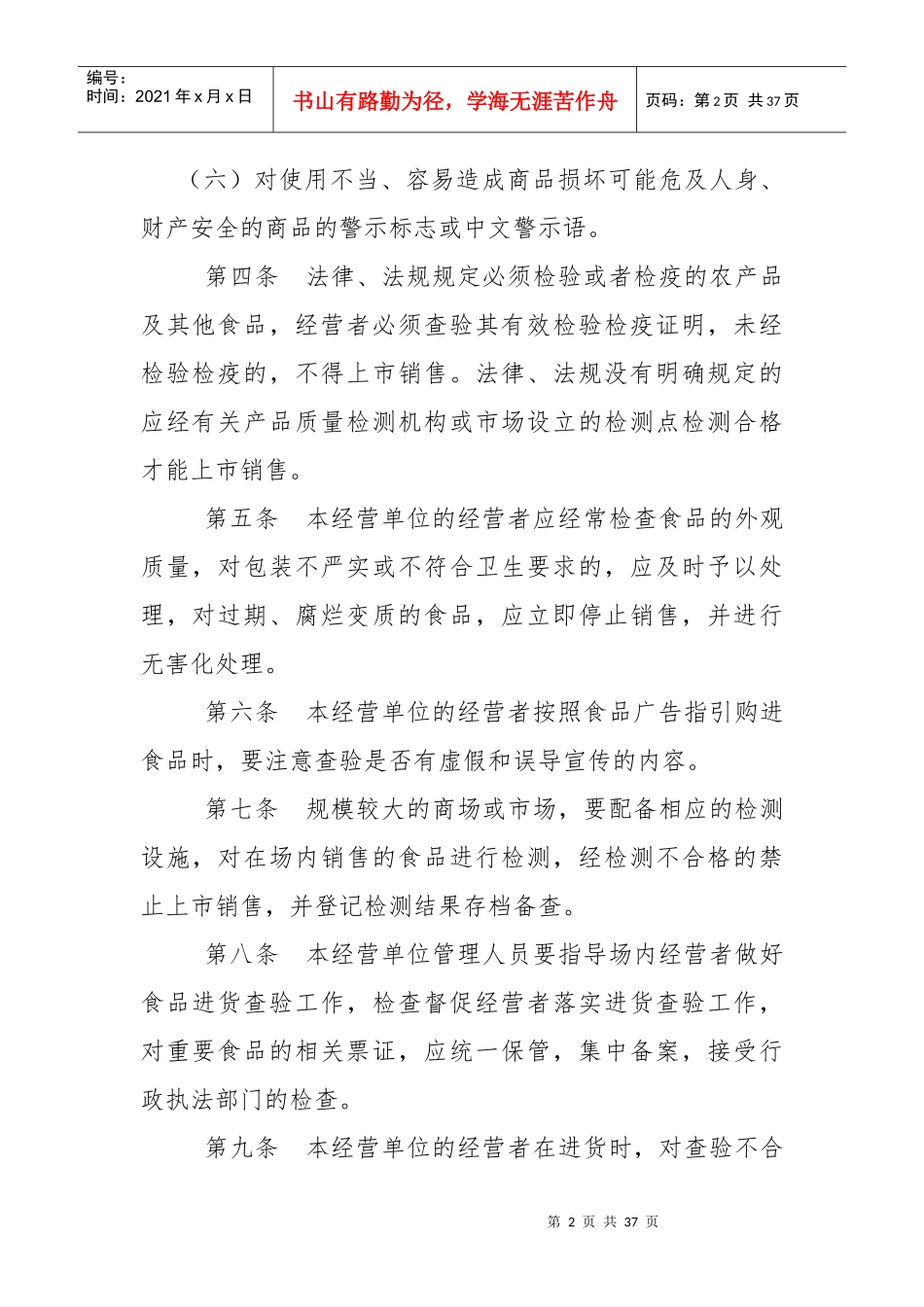 进货查验和记录制度汇编_第2页