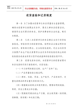 进货查验和记录制度汇编