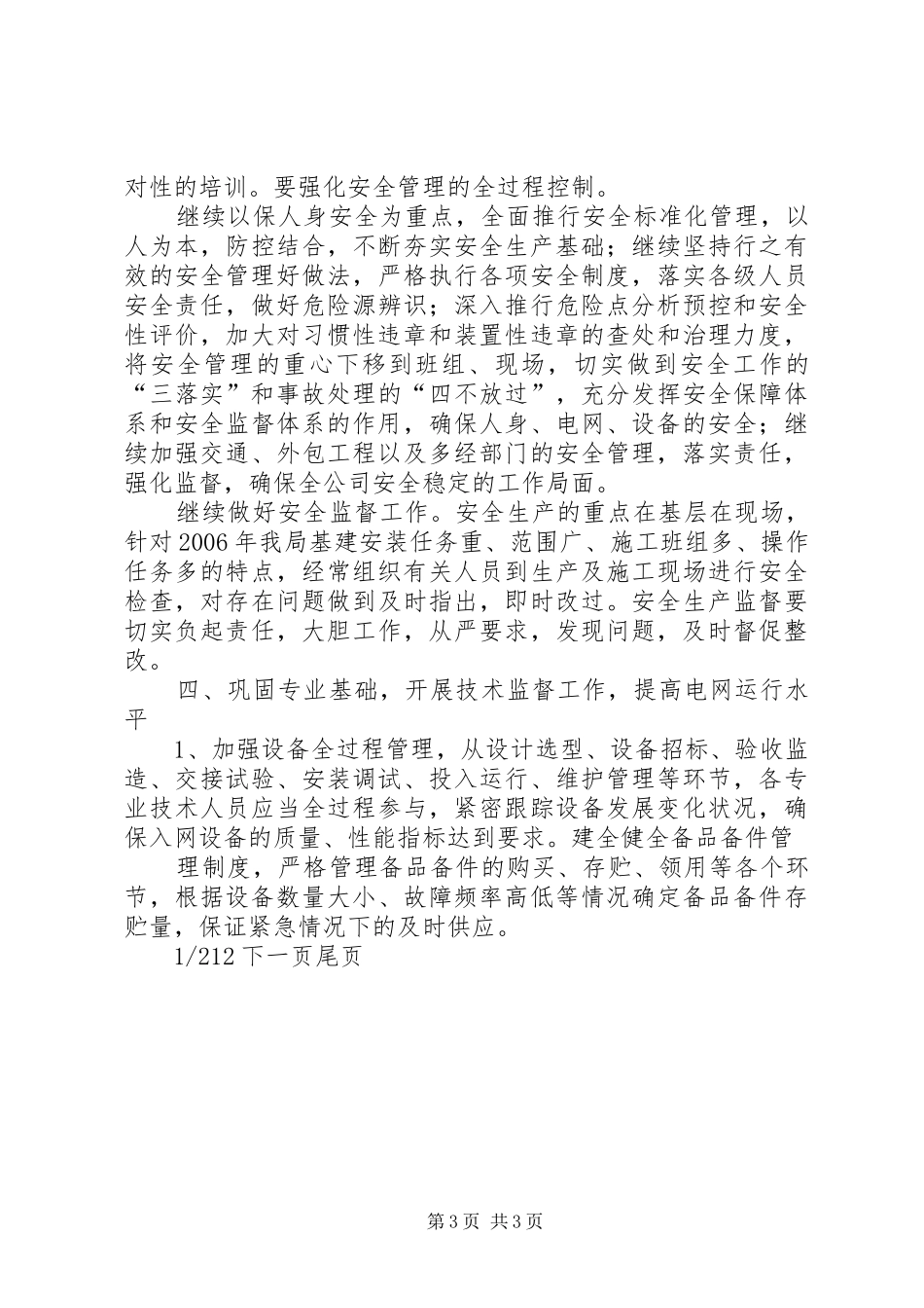 工作思路和工作计划[电力电网生产各项工作计划思路]_第3页