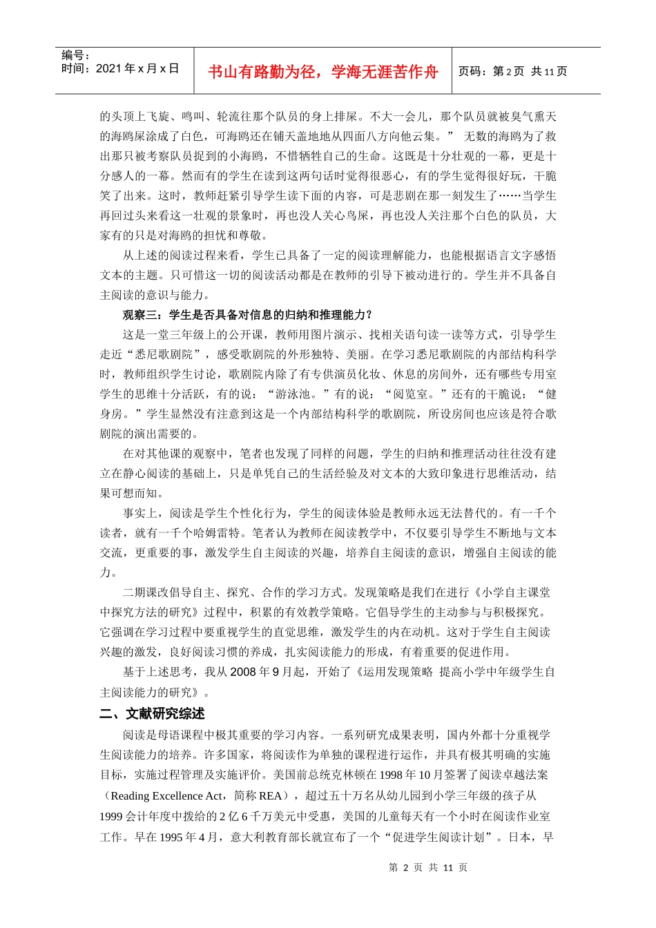 运用发现策略提高小学中年级学生自主阅读能力的研究_第2页