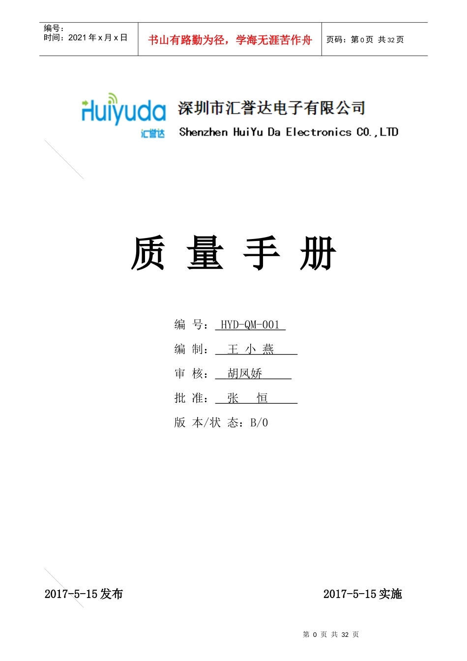 质量管理手册（DOC32页）_第1页