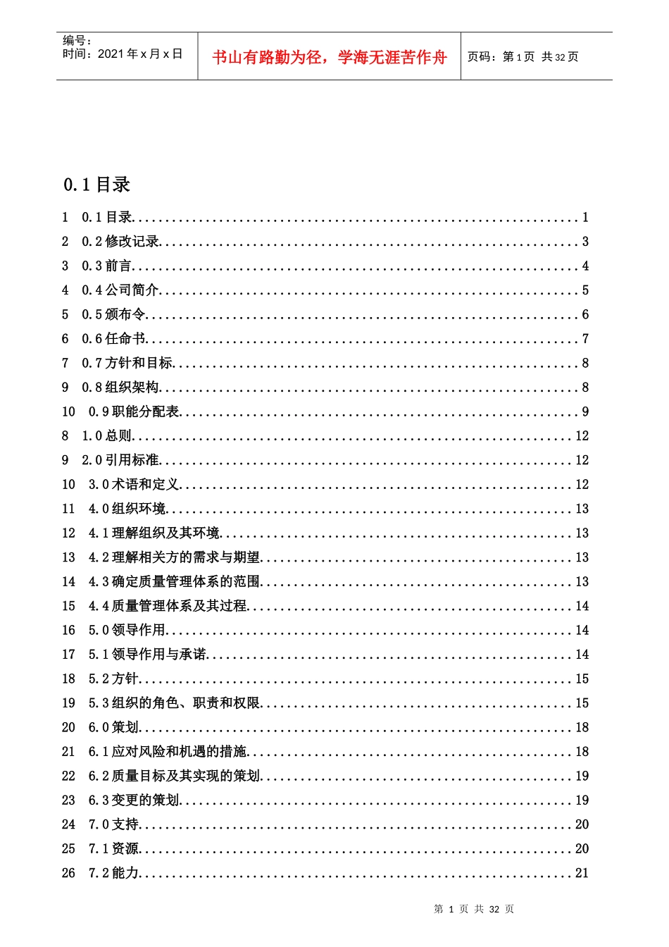 质量管理手册（DOC32页）_第2页