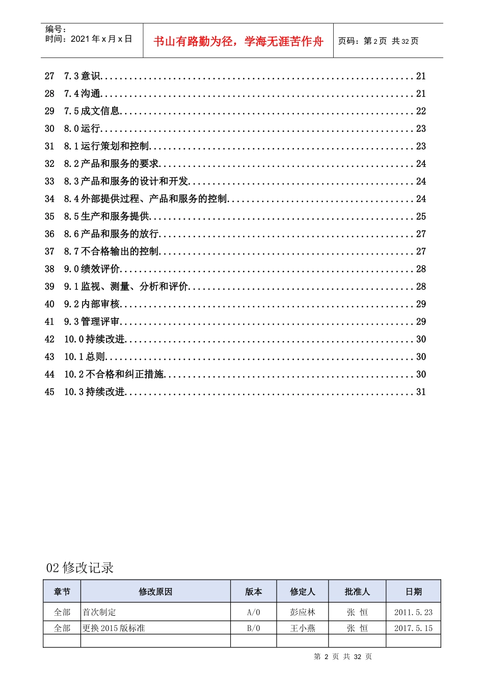 质量管理手册（DOC32页）_第3页