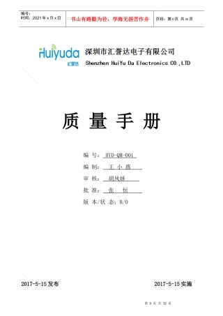 质量管理手册（DOC32页）
