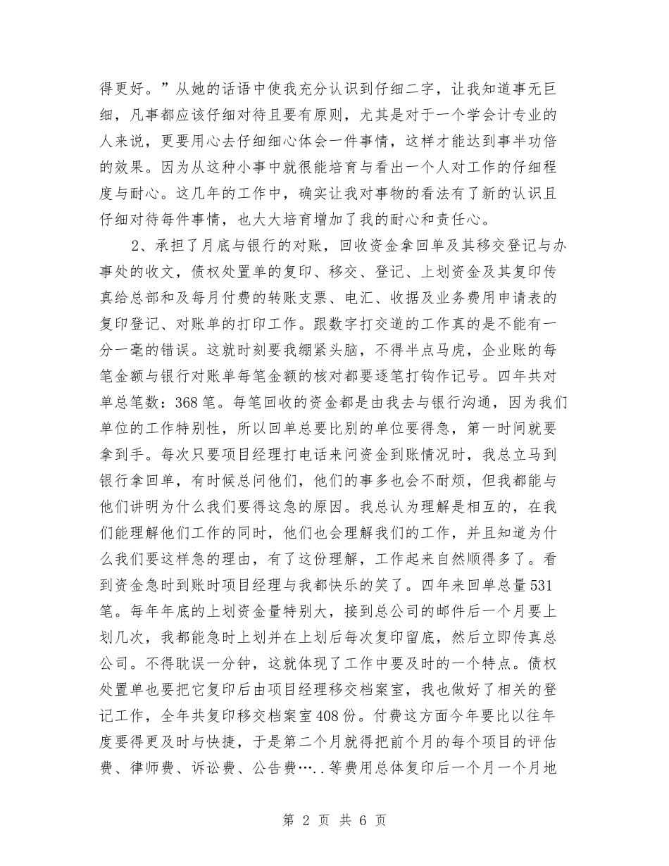 2024财务会计年度工作总结2与2024财务会计年终个人工作总结汇编_第2页