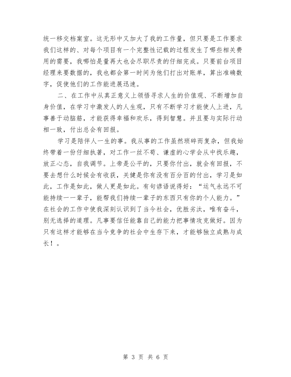 2024财务会计年度工作总结2与2024财务会计年终个人工作总结汇编_第3页