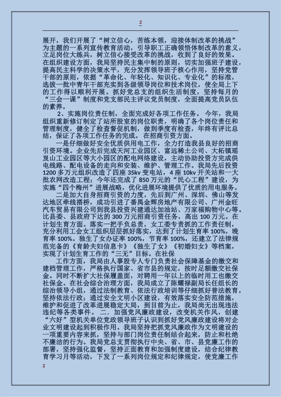 供电局企业文明建设情况汇报_第2页