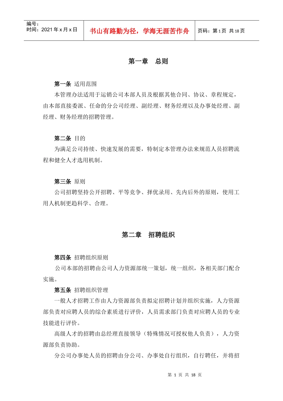 运销公司员工招聘管理办法0427_第3页