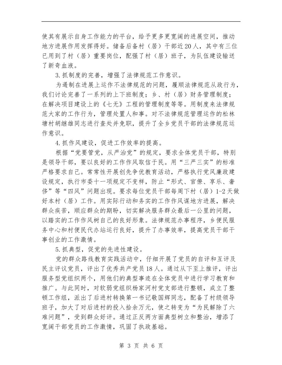 党委书记党建个人述职报告_第3页