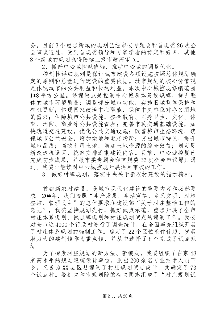 规划委工作总结及工作计划（市）_第2页