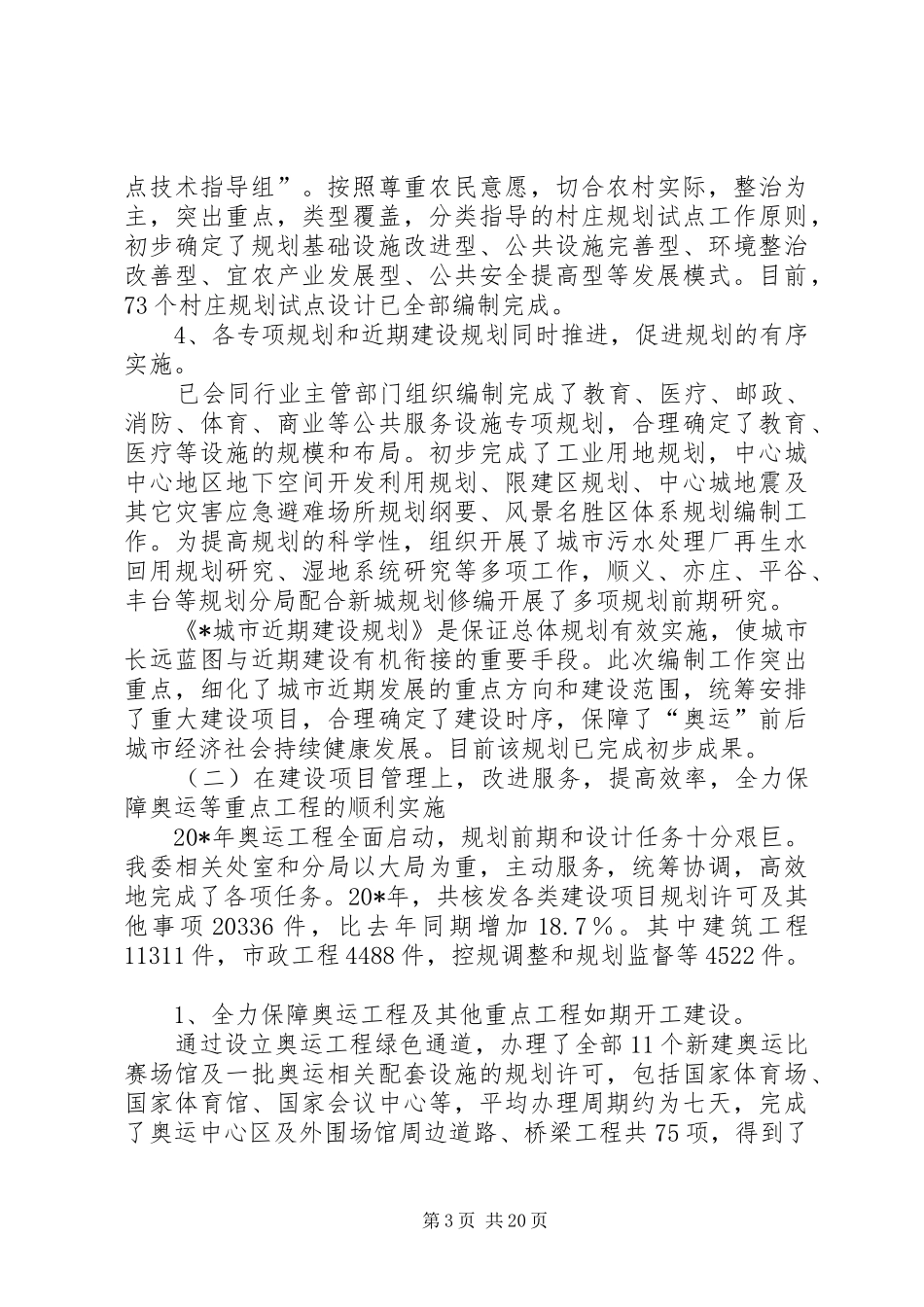 规划委工作总结及工作计划（市）_第3页