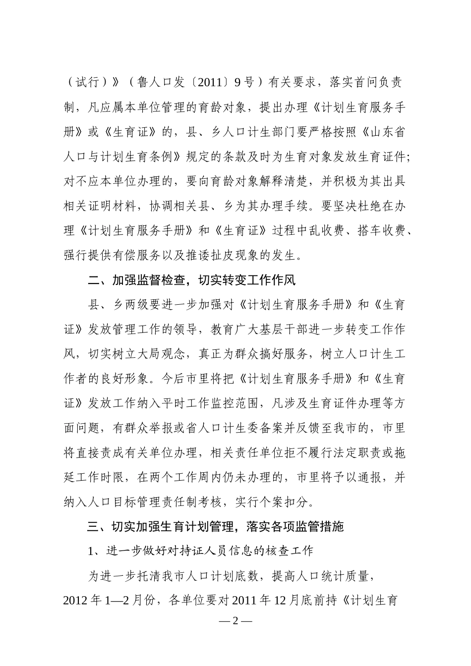 进一步加强《计划生育服务手册》和《生育证》审批发放管理工作的_第2页