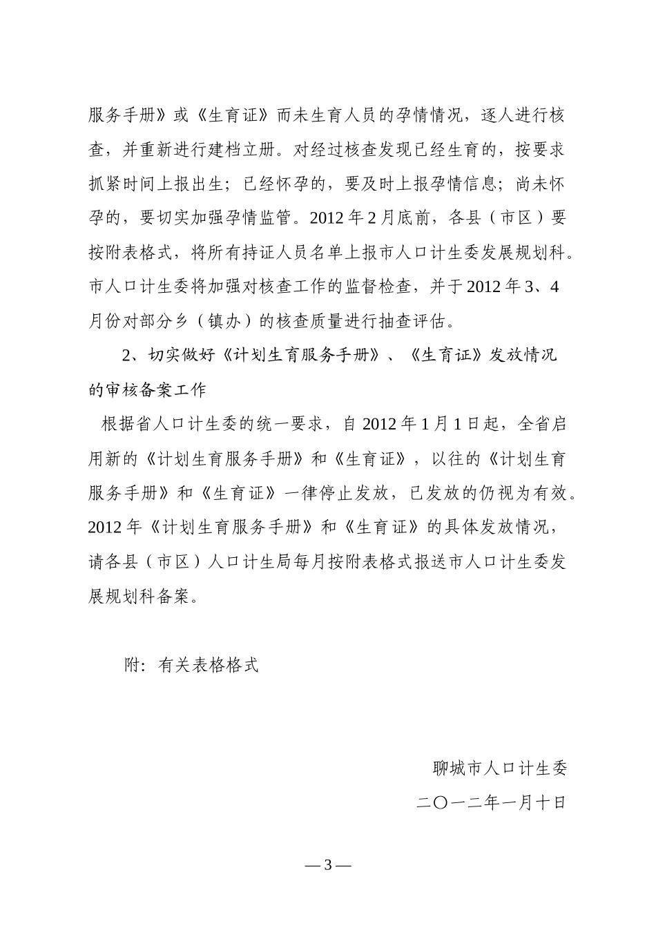 进一步加强《计划生育服务手册》和《生育证》审批发放管理工作的_第3页
