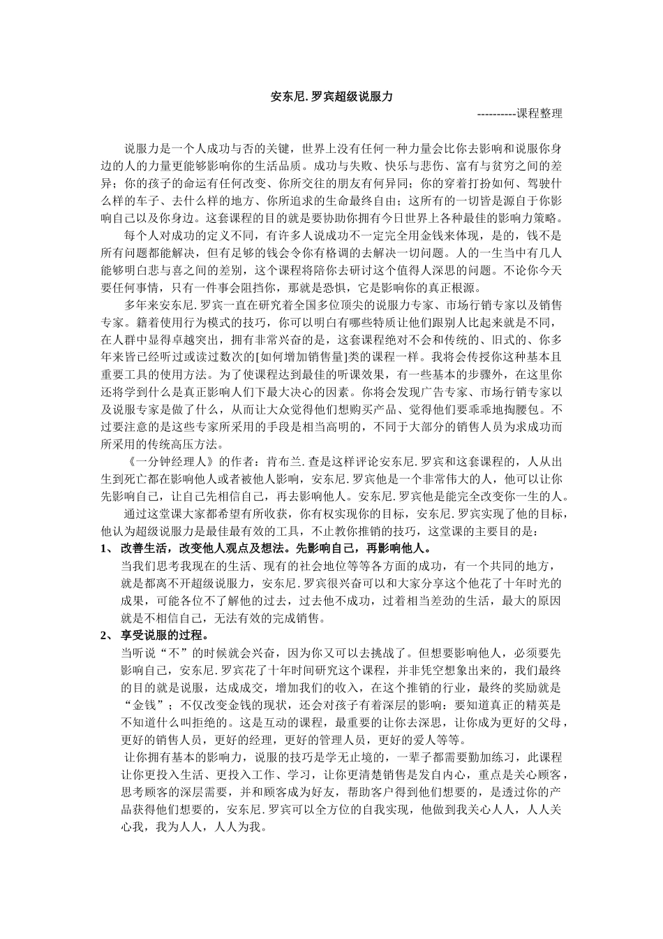 情绪掌控--安东尼罗宾_第1页