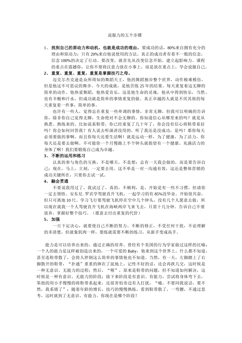 情绪掌控--安东尼罗宾_第2页