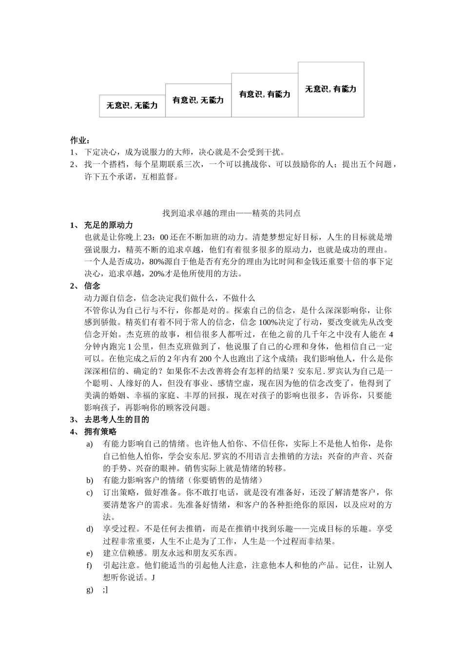 情绪掌控--安东尼罗宾_第3页