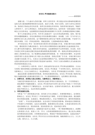 情绪掌控--安东尼罗宾