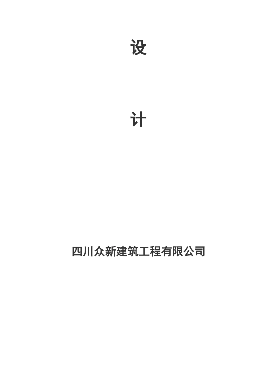 足球场地施工组织设计(DOC46页)_第2页