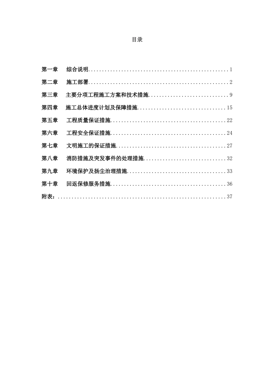 足球场地施工组织设计(DOC46页)_第3页