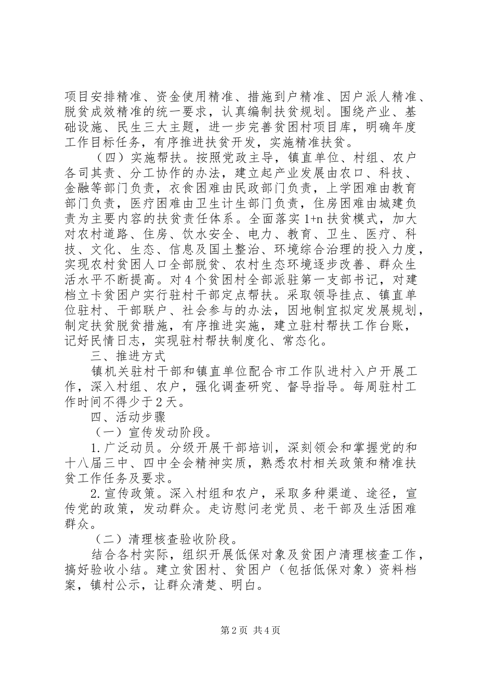 精准扶贫帮扶计划范文_第2页
