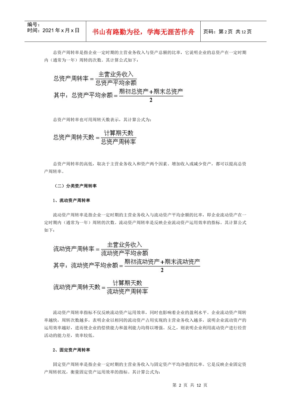 资产运用效率分析_第2页