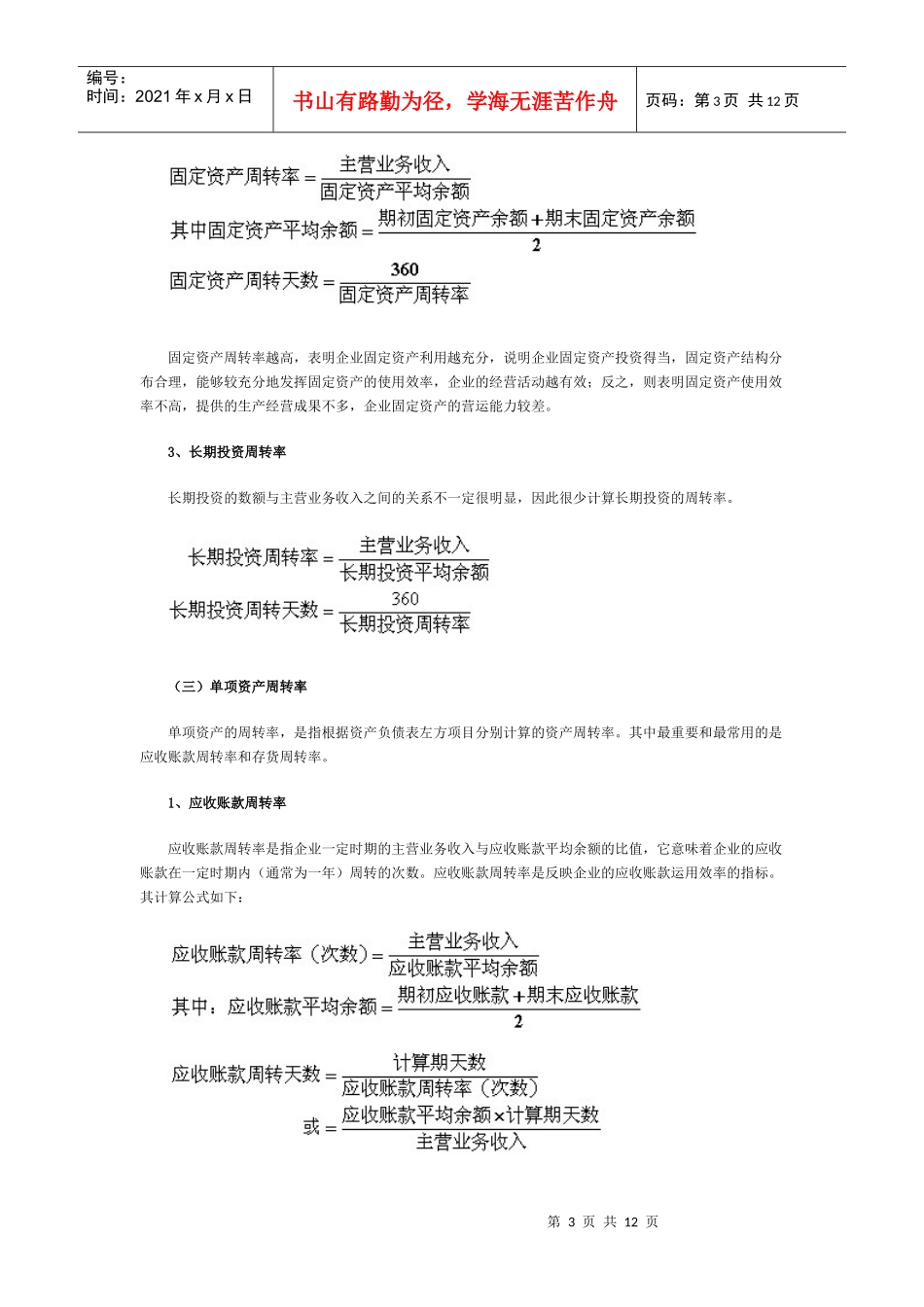 资产运用效率分析_第3页