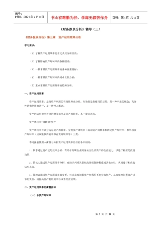 资产运用效率分析