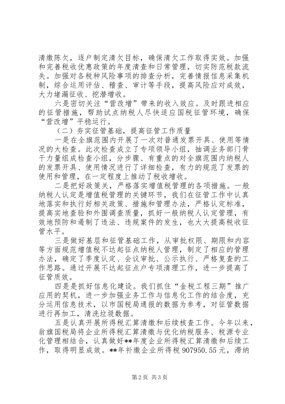 国税局年度工作总结及来年度工作计划_第2页