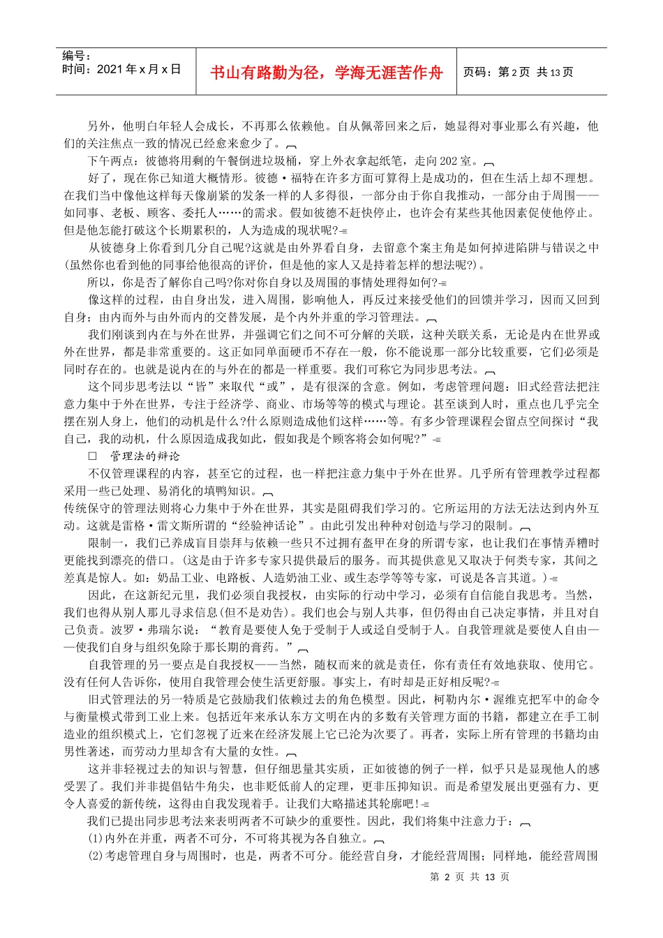 追求卓越职业经理自我管理_第2页