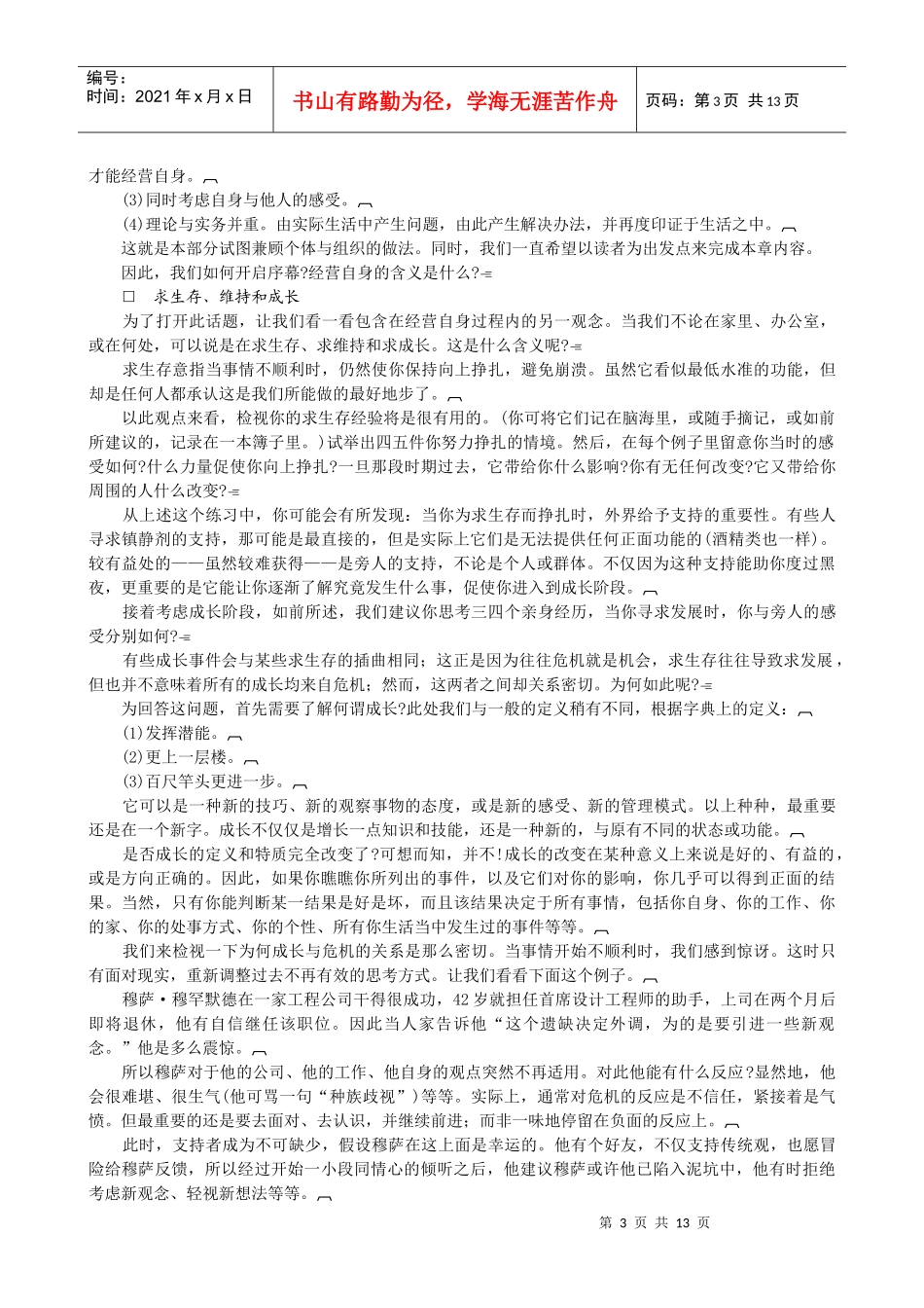 追求卓越职业经理自我管理_第3页