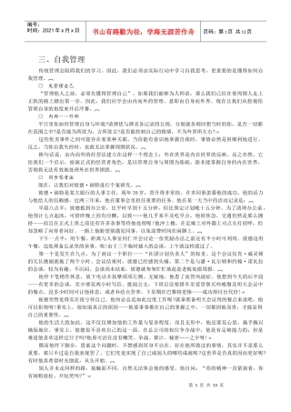 追求卓越职业经理自我管理