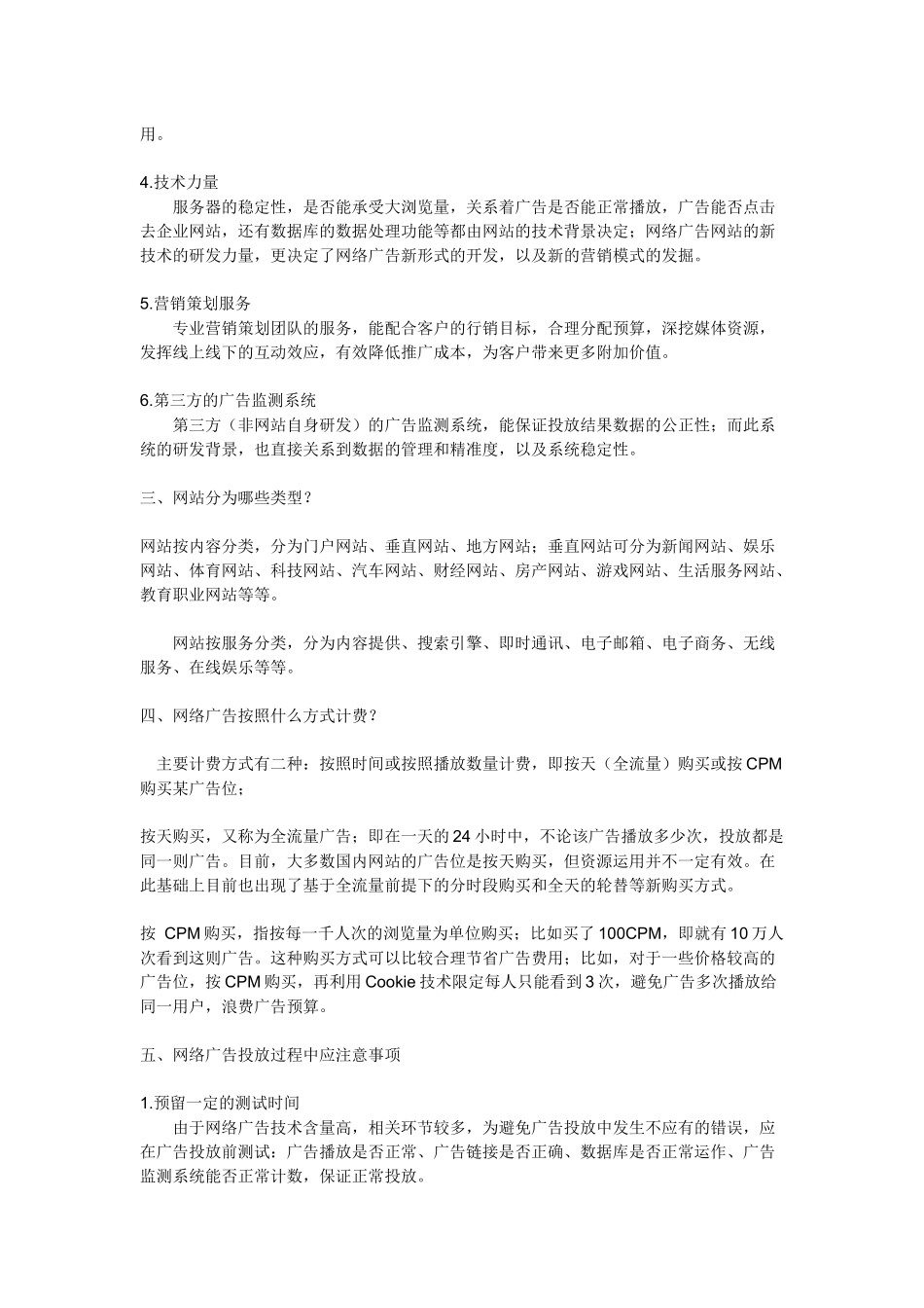 低文凭低经验入行it快速成长宝典---互联网广告营销金饭碗_第2页