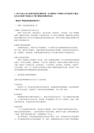 低文凭低经验入行it快速成长宝典---互联网广告营销金饭碗